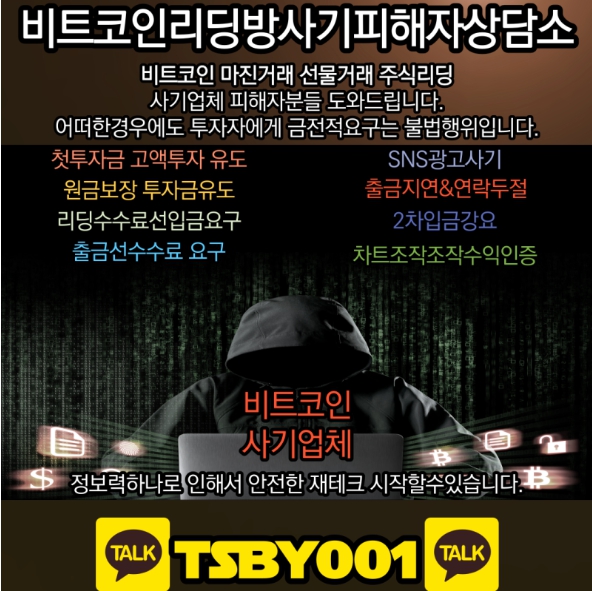 [시민제보]선물거래 마진거래 코인거래 리딩업체 사기 주의보